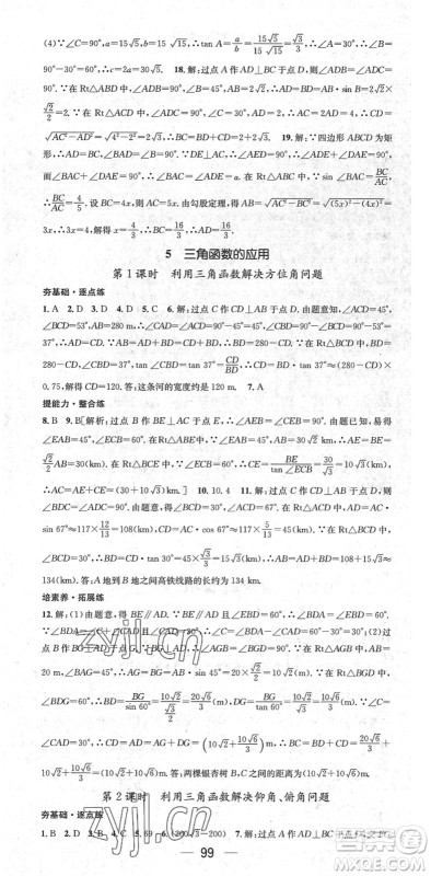 阳光出版社2022精英新课堂九年级数学下册BS北师版答案 阳光出版社2022精英新课堂九年级数学下册BS北师版答案