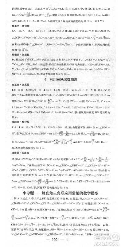 阳光出版社2022精英新课堂九年级数学下册BS北师版答案 阳光出版社2022精英新课堂九年级数学下册BS北师版答案
