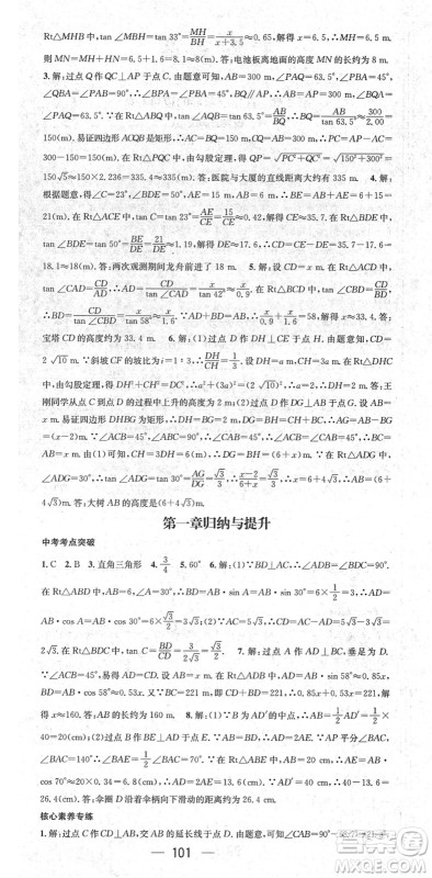 阳光出版社2022精英新课堂九年级数学下册BS北师版答案 阳光出版社2022精英新课堂九年级数学下册BS北师版答案