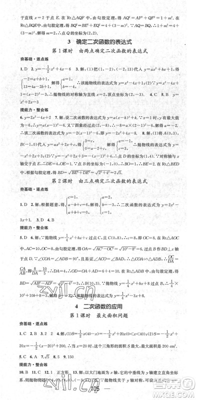 阳光出版社2022精英新课堂九年级数学下册BS北师版答案 阳光出版社2022精英新课堂九年级数学下册BS北师版答案