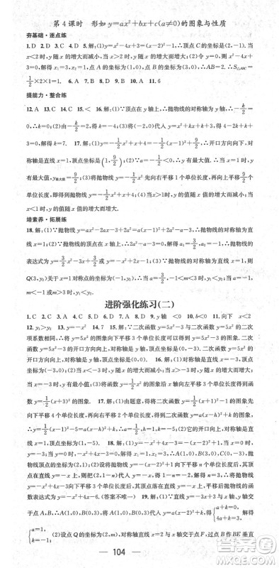阳光出版社2022精英新课堂九年级数学下册BS北师版答案 阳光出版社2022精英新课堂九年级数学下册BS北师版答案