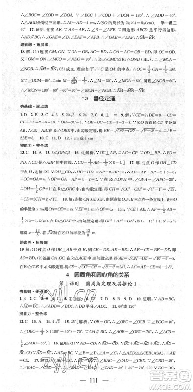 阳光出版社2022精英新课堂九年级数学下册BS北师版答案 阳光出版社2022精英新课堂九年级数学下册BS北师版答案
