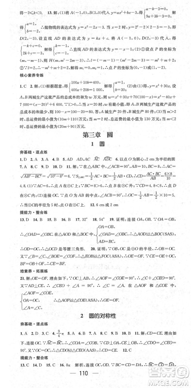 阳光出版社2022精英新课堂九年级数学下册BS北师版答案 阳光出版社2022精英新课堂九年级数学下册BS北师版答案