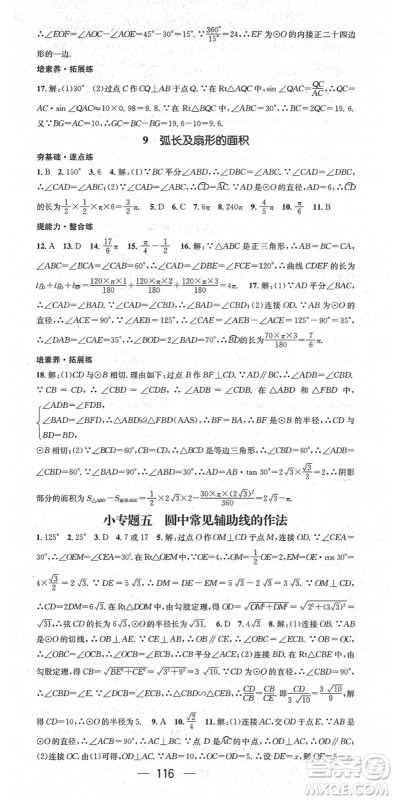 阳光出版社2022精英新课堂九年级数学下册BS北师版答案 阳光出版社2022精英新课堂九年级数学下册BS北师版答案