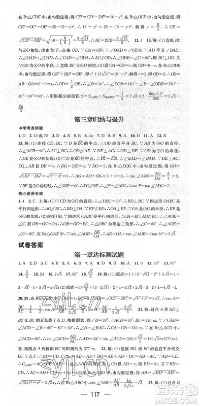 阳光出版社2022精英新课堂九年级数学下册BS北师版答案 阳光出版社2022精英新课堂九年级数学下册BS北师版答案