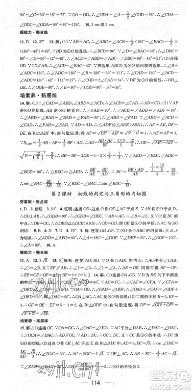 阳光出版社2022精英新课堂九年级数学下册BS北师版答案 阳光出版社2022精英新课堂九年级数学下册BS北师版答案