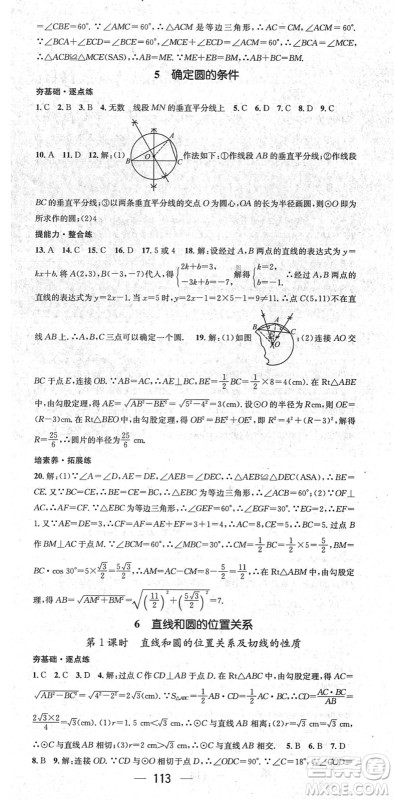 阳光出版社2022精英新课堂九年级数学下册BS北师版答案 阳光出版社2022精英新课堂九年级数学下册BS北师版答案