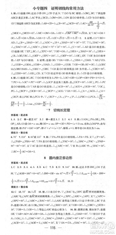 阳光出版社2022精英新课堂九年级数学下册BS北师版答案 阳光出版社2022精英新课堂九年级数学下册BS北师版答案