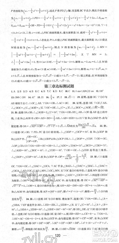 阳光出版社2022精英新课堂九年级数学下册BS北师版答案 阳光出版社2022精英新课堂九年级数学下册BS北师版答案