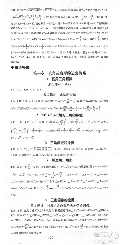 阳光出版社2022精英新课堂九年级数学下册BS北师版答案 阳光出版社2022精英新课堂九年级数学下册BS北师版答案