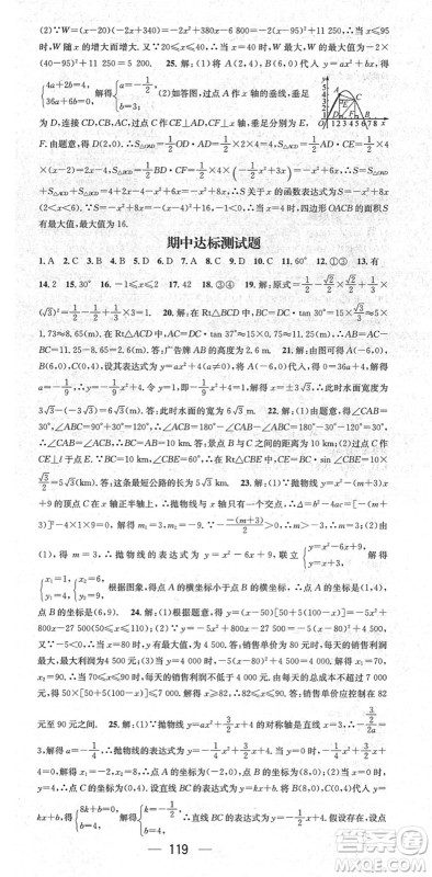 阳光出版社2022精英新课堂九年级数学下册BS北师版答案 阳光出版社2022精英新课堂九年级数学下册BS北师版答案
