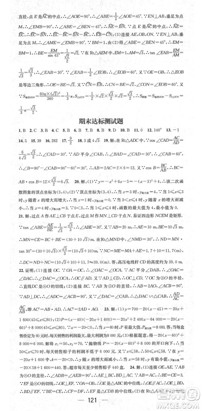 阳光出版社2022精英新课堂九年级数学下册BS北师版答案 阳光出版社2022精英新课堂九年级数学下册BS北师版答案