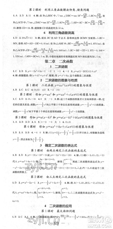 阳光出版社2022精英新课堂九年级数学下册BS北师版答案 阳光出版社2022精英新课堂九年级数学下册BS北师版答案