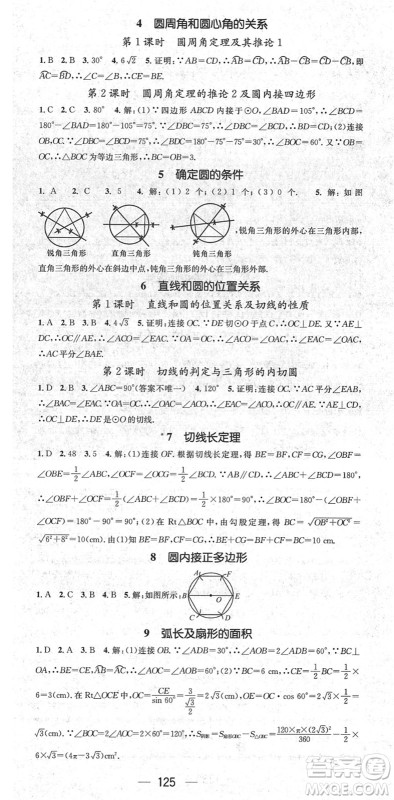 阳光出版社2022精英新课堂九年级数学下册BS北师版答案 阳光出版社2022精英新课堂九年级数学下册BS北师版答案