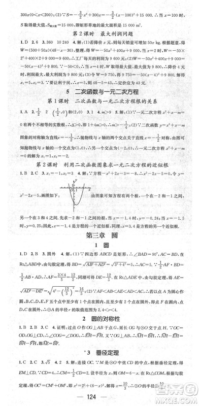 阳光出版社2022精英新课堂九年级数学下册BS北师版答案 阳光出版社2022精英新课堂九年级数学下册BS北师版答案
