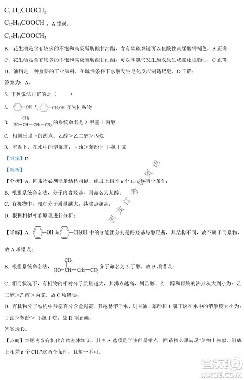 银川一中2021-2022学年度下高二期中考试化学试卷及答案