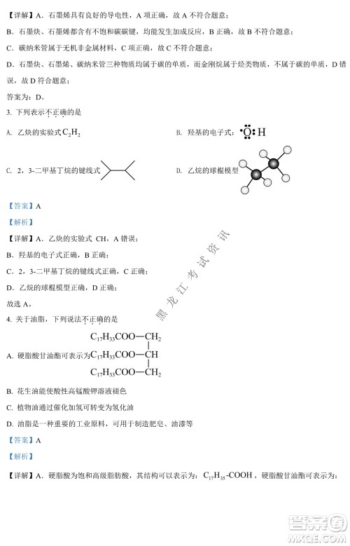 银川一中2021-2022学年度下高二期中考试化学试卷及答案 银川一中2021-2022学年度下高二期中考试化学试卷及答案