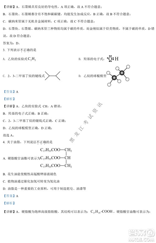 银川一中2021-2022学年度下高二期中考试化学试卷及答案