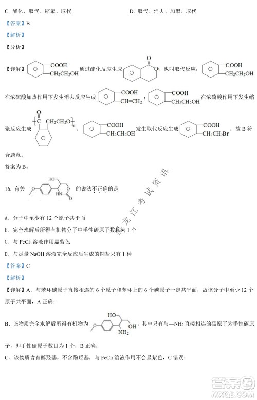 银川一中2021-2022学年度下高二期中考试化学试卷及答案