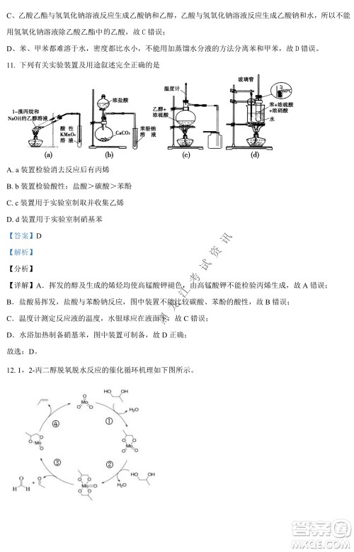 银川一中2021-2022学年度下高二期中考试化学试卷及答案