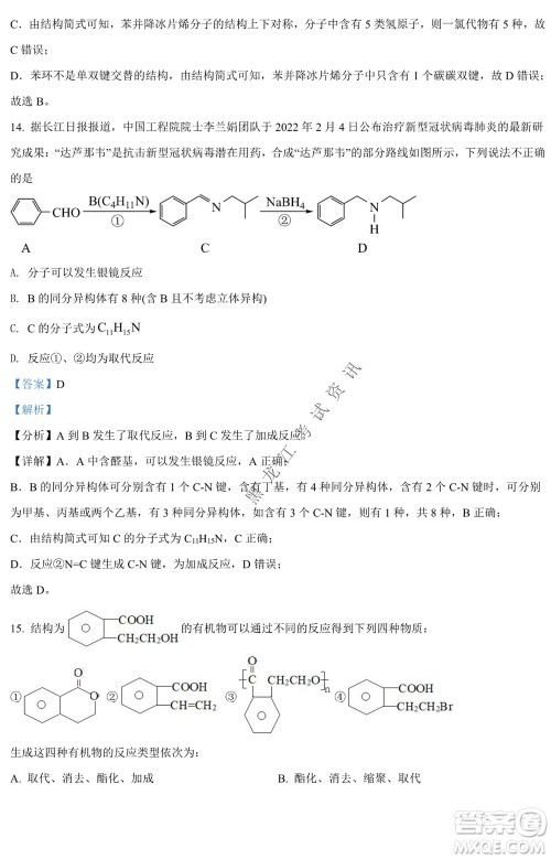 银川一中2021-2022学年度下高二期中考试化学试卷及答案