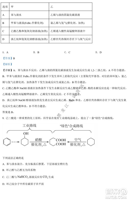 银川一中2021-2022学年度下高二期中考试化学试卷及答案