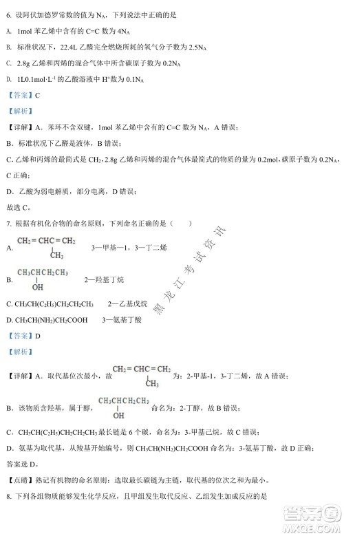 银川一中2021-2022学年度下高二期中考试化学试卷及答案