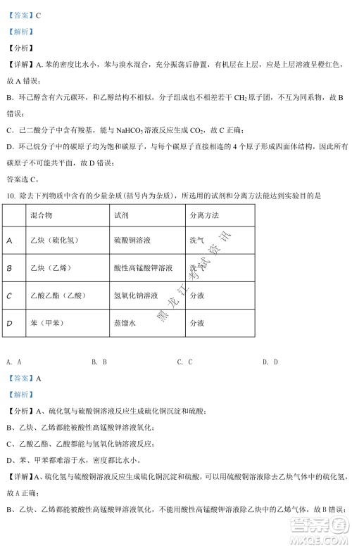 银川一中2021-2022学年度下高二期中考试化学试卷及答案