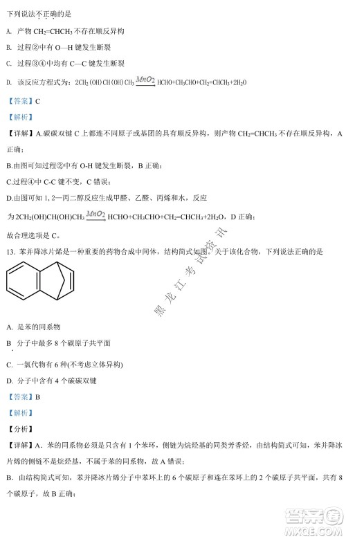 银川一中2021-2022学年度下高二期中考试化学试卷及答案