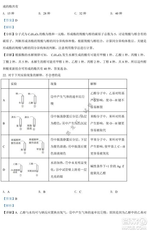 银川一中2021-2022学年度下高二期中考试化学试卷及答案