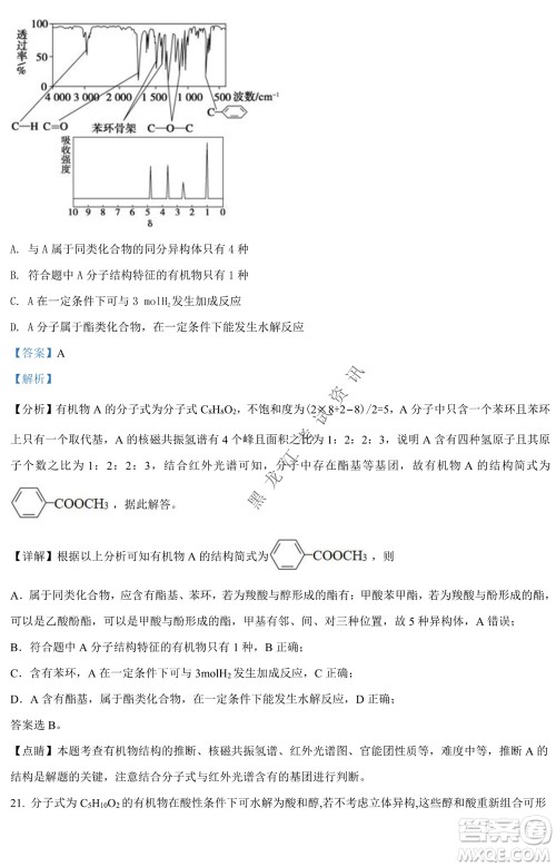 银川一中2021-2022学年度下高二期中考试化学试卷及答案