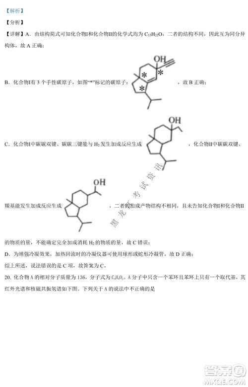 银川一中2021-2022学年度下高二期中考试化学试卷及答案 银川一中2021-2022学年度下高二期中考试化学试卷及答案