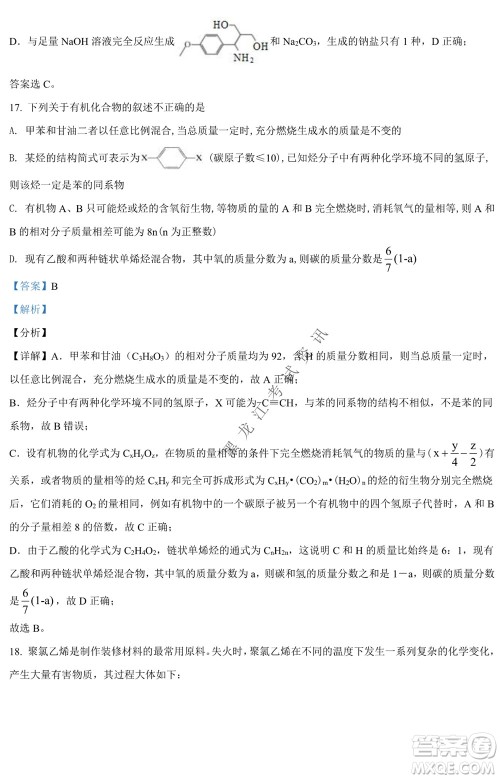 银川一中2021-2022学年度下高二期中考试化学试卷及答案