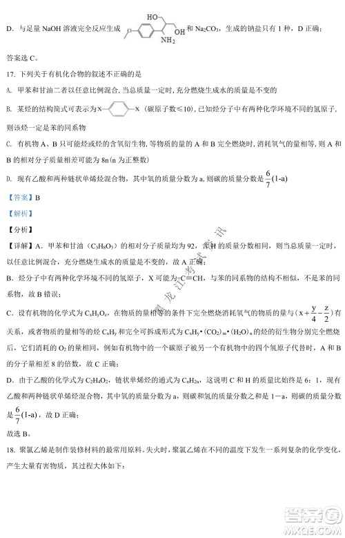 银川一中2021-2022学年度下高二期中考试化学试卷及答案 银川一中2021-2022学年度下高二期中考试化学试卷及答案