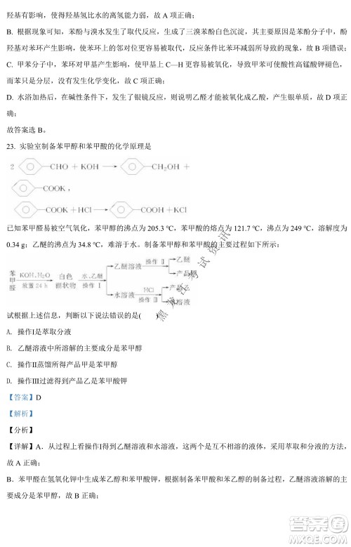 银川一中2021-2022学年度下高二期中考试化学试卷及答案