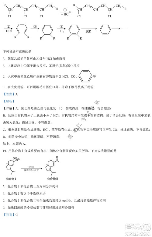 银川一中2021-2022学年度下高二期中考试化学试卷及答案