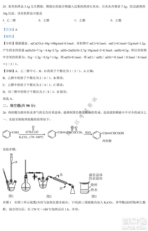 银川一中2021-2022学年度下高二期中考试化学试卷及答案