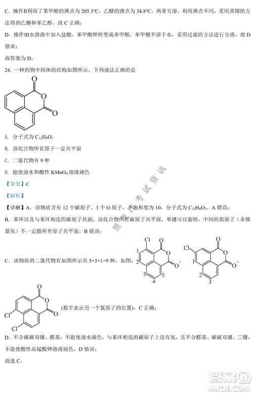 银川一中2021-2022学年度下高二期中考试化学试卷及答案