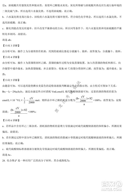 银川一中2021-2022学年度下高二期中考试化学试卷及答案