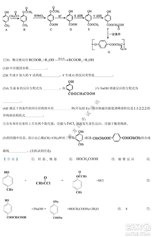 银川一中2021-2022学年度下高二期中考试化学试卷及答案 银川一中2021-2022学年度下高二期中考试化学试卷及答案