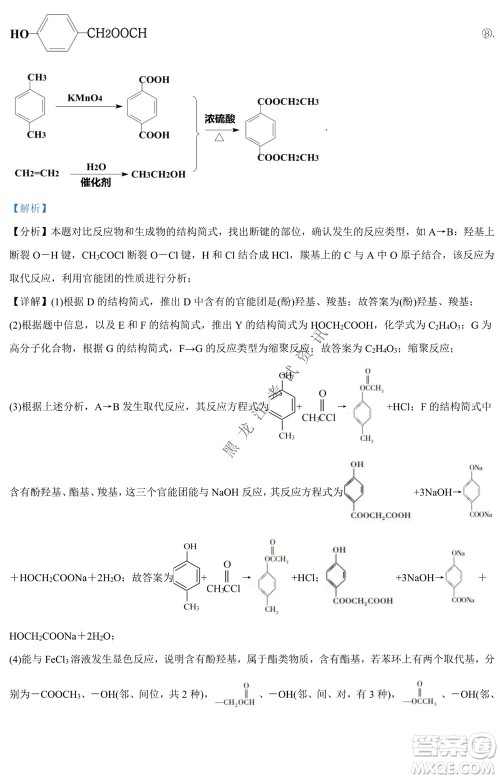 银川一中2021-2022学年度下高二期中考试化学试卷及答案