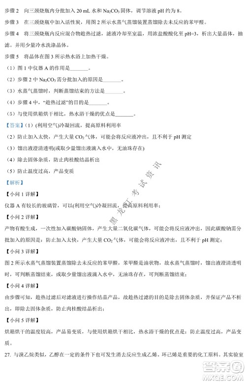 银川一中2021-2022学年度下高二期中考试化学试卷及答案 银川一中2021-2022学年度下高二期中考试化学试卷及答案