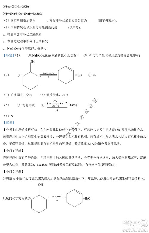 银川一中2021-2022学年度下高二期中考试化学试卷及答案