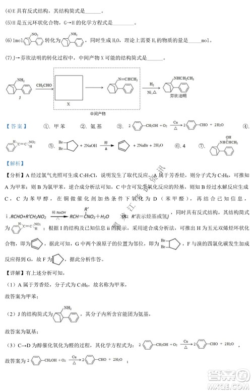银川一中2021-2022学年度下高二期中考试化学试卷及答案 银川一中2021-2022学年度下高二期中考试化学试卷及答案