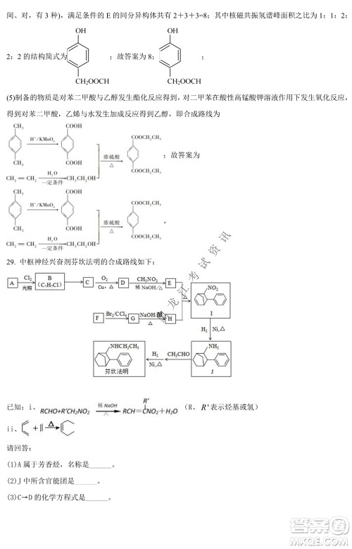 银川一中2021-2022学年度下高二期中考试化学试卷及答案 银川一中2021-2022学年度下高二期中考试化学试卷及答案