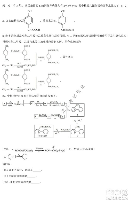 银川一中2021-2022学年度下高二期中考试化学试卷及答案