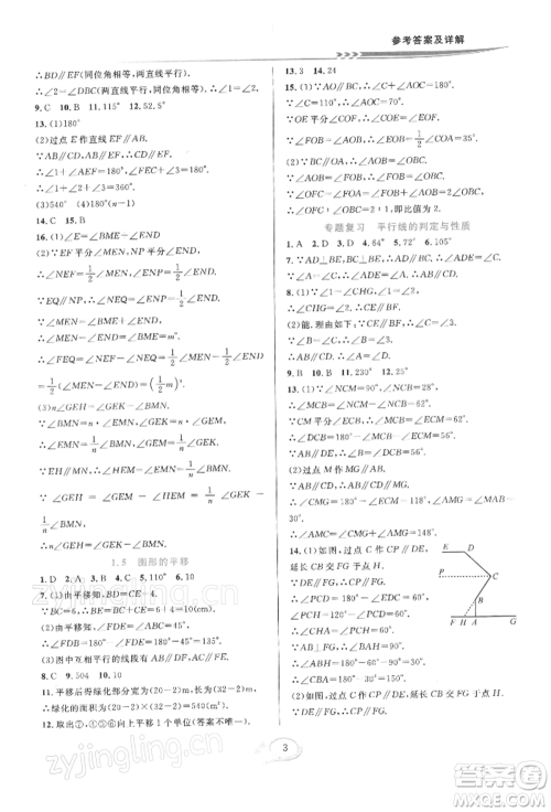 华东师范大学出版社2022全优方案夯实与提高七年级下册数学浙教版参考答案