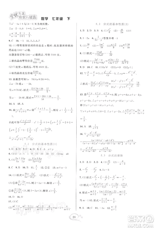 华东师范大学出版社2022全优方案夯实与提高七年级下册数学浙教版参考答案