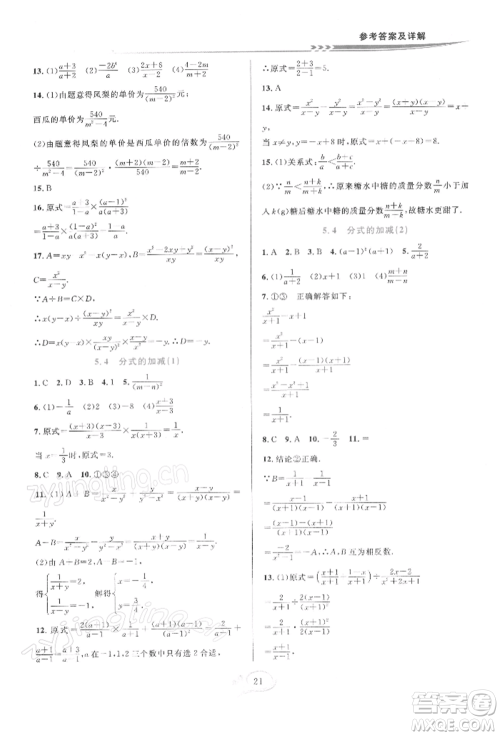 华东师范大学出版社2022全优方案夯实与提高七年级下册数学浙教版参考答案