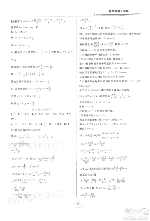 华东师范大学出版社2022全优方案夯实与提高七年级下册数学浙教版参考答案